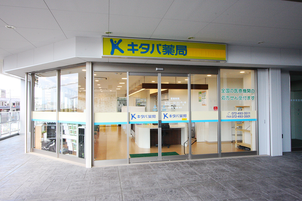 キタバ薬局東岸和田店